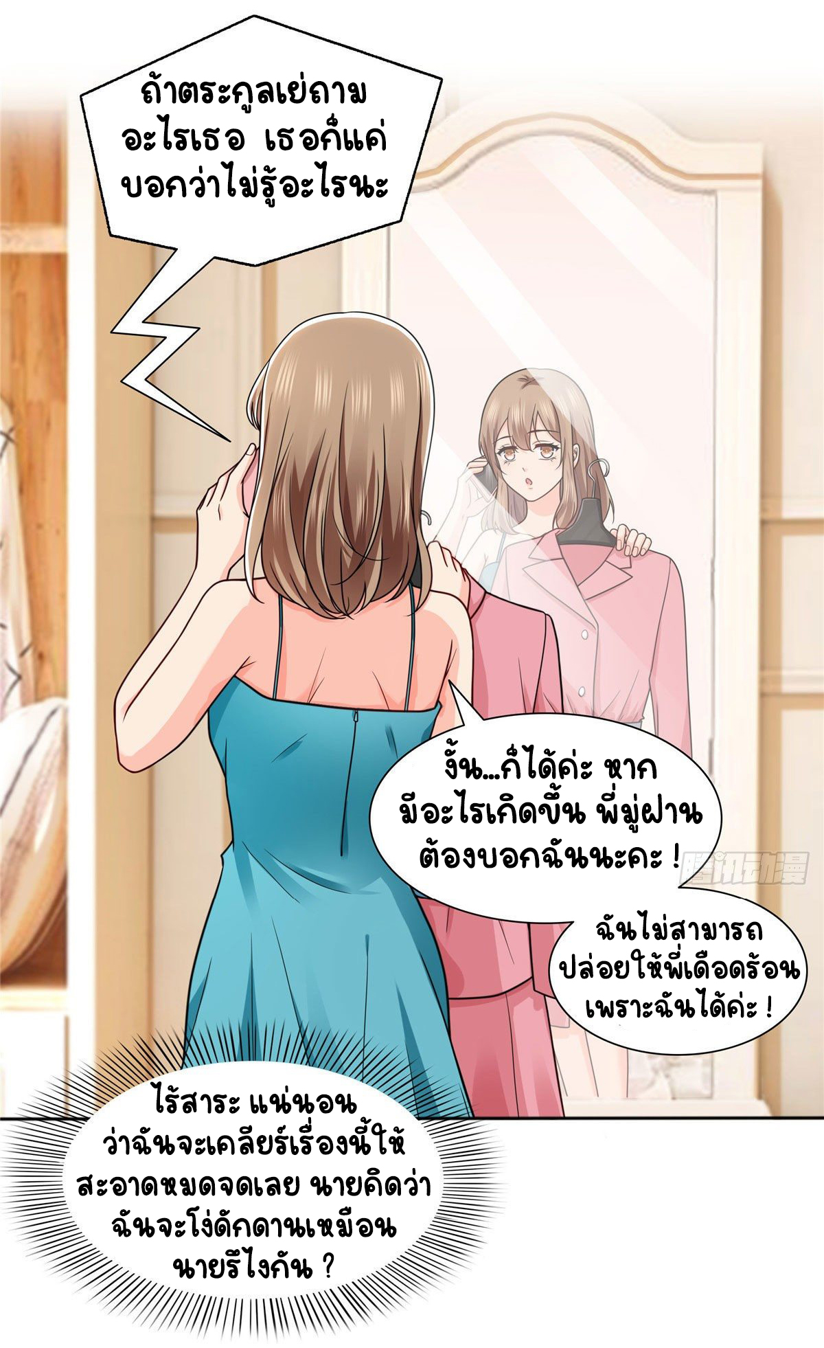 (ชนจีน)Perfect Secret Love The Bad New Wife Is a Little Sweet ตอนที่ 148 หน้า 24