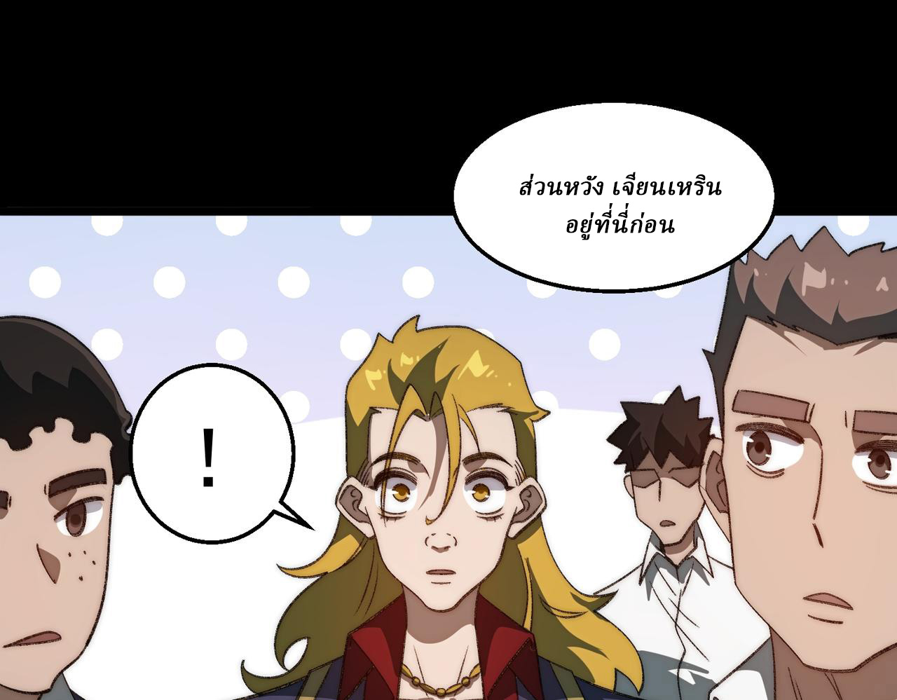 I created an Urban Legend ตอนที่ 48 หน้า 11