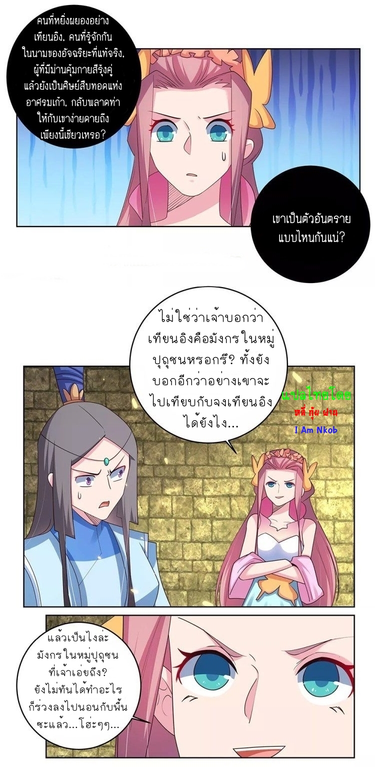 Above All Gods เทพยุทธเหนือเทวะ ตอนที่ 89 หน้า 11