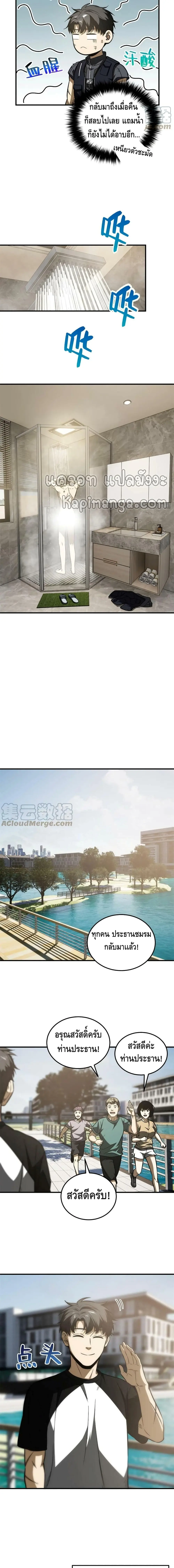 [ชนจีน] ระบบจอมยุทธ์สุดโกงแห่งโลกคู่ขนาน - Global Martial Arts ตอนที่ 152 หน้า 3