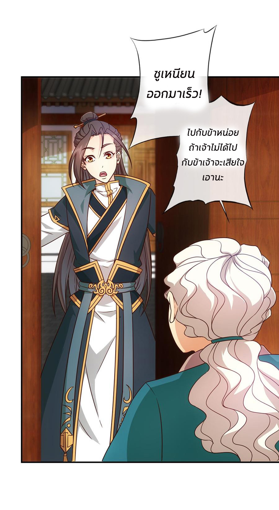 เทพเจ้าหงส์สวรรค์ ตอนที่ 7 หน้า 16