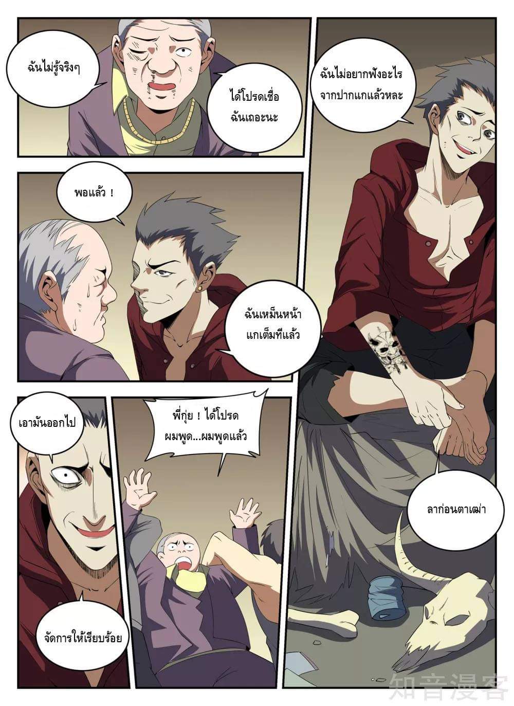 Xie wen dong ตอนที่ 56 หน้า 23