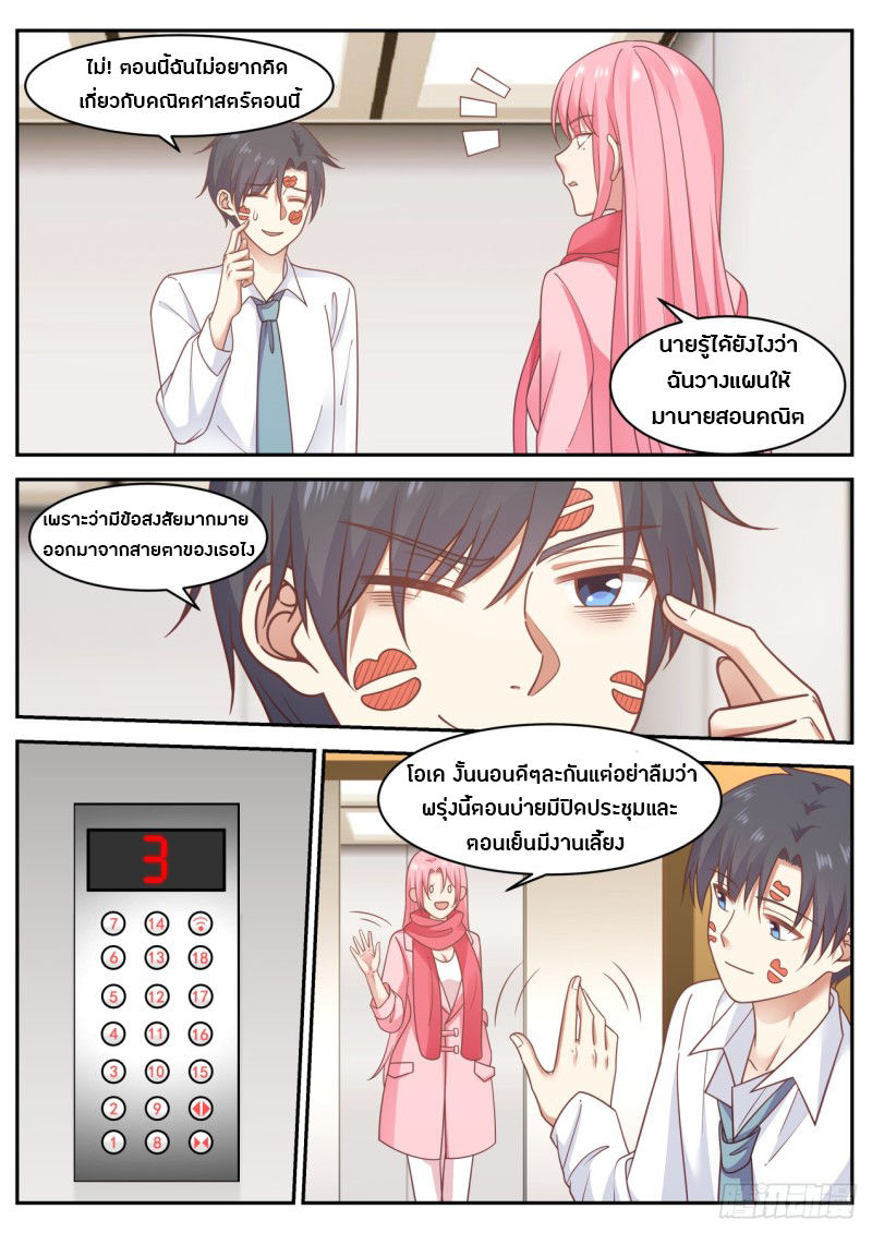 God student ตอนที่ 56 หน้า 8