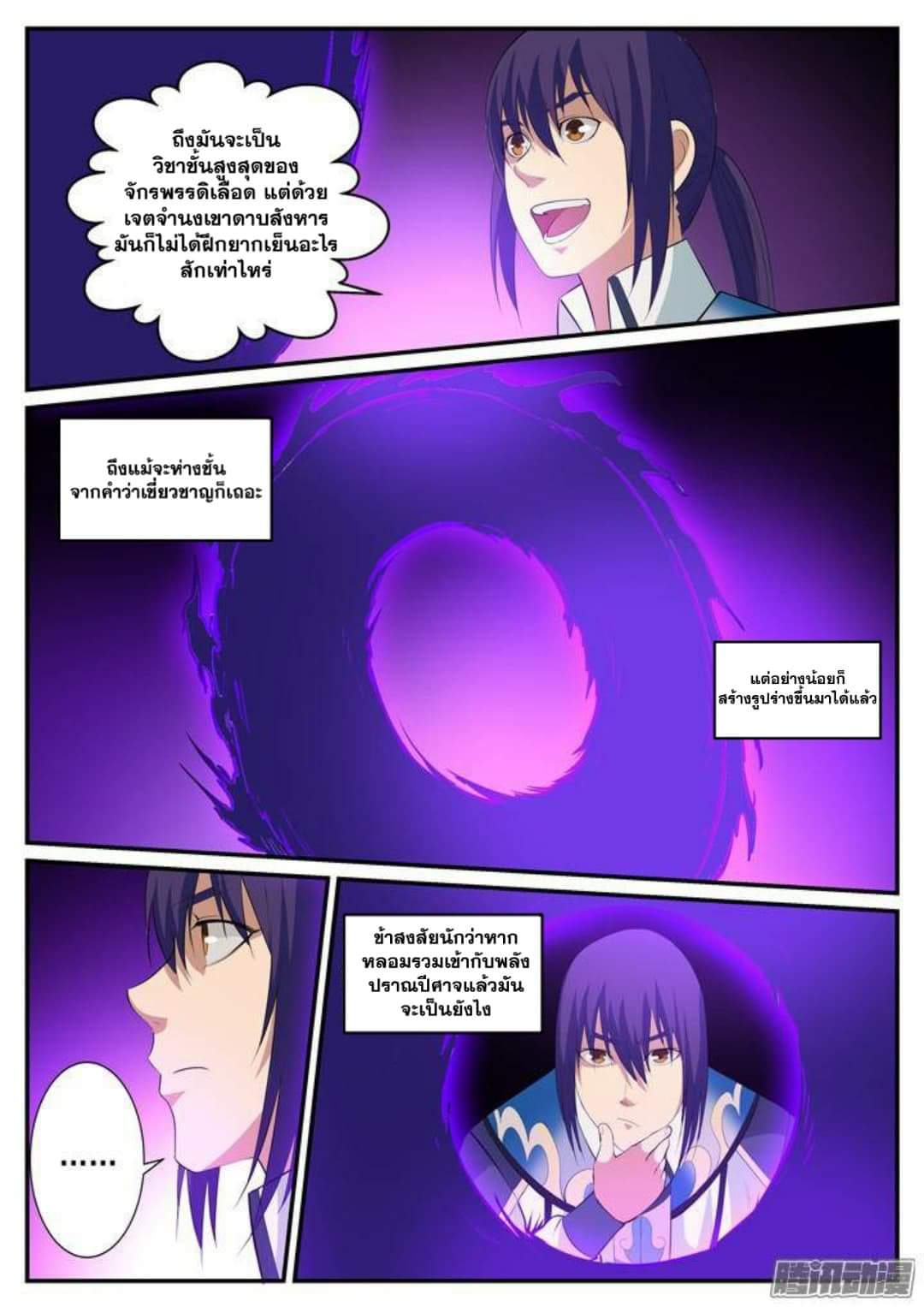 Apotheosis – การยกระดับสู่สถานะของพระเจ้า ตอนที่ 121 หน้า 15