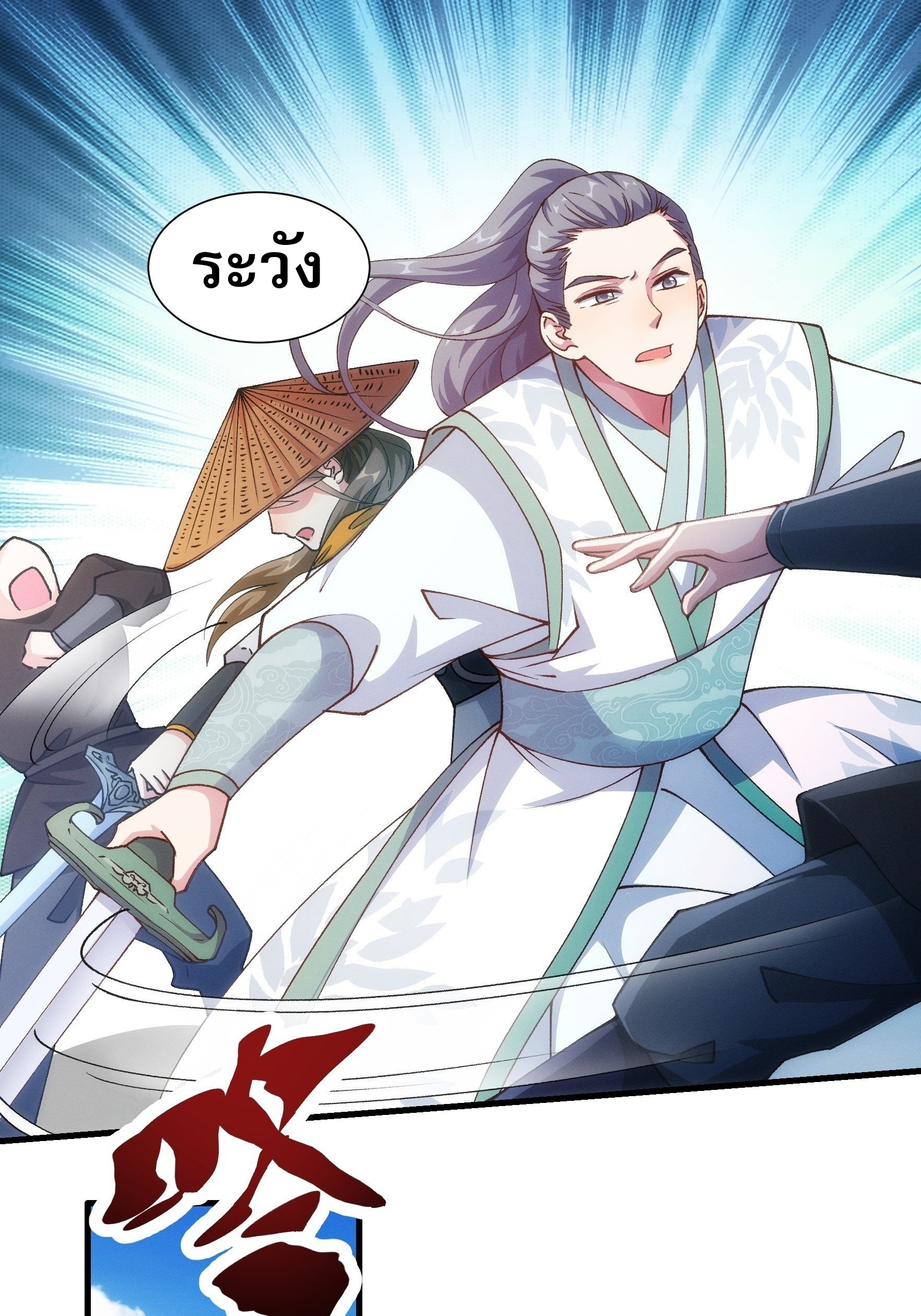 ข้าจะกำหนดชะตาตัวเอง ทันจีน ตอนที่ 29 หน้า 20