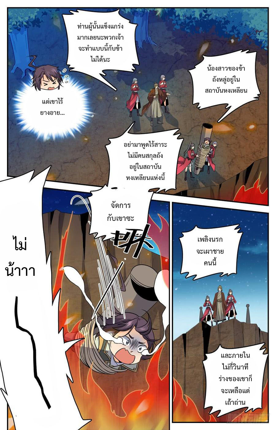 คนไร้ค่าสู่เส้นทางเทพยุทธ ตอนที่ 51 หน้า 5