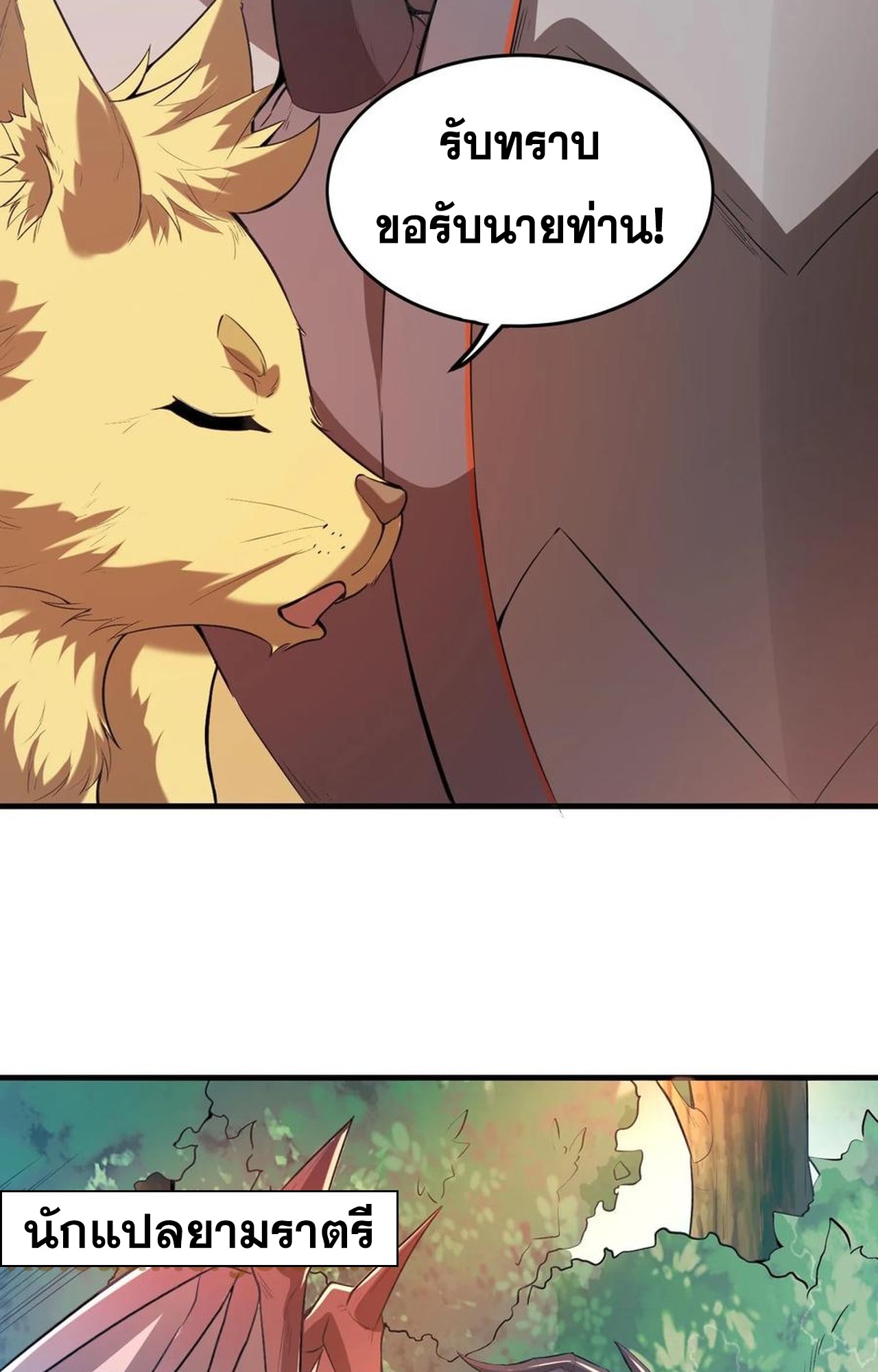 เกิดใหม่เป็นมังกรสายโหดพร้อมระบบรวบรวม NPC สาวสุดแกร่ง ตอนที่ 10 หน้า 24