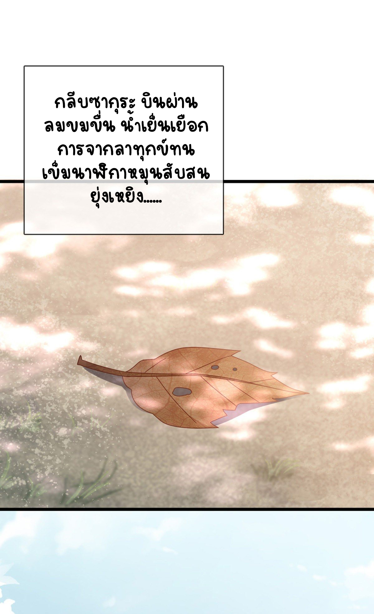 ระบบเปลี่ยนชะตายัยตัวร้าย ตอนที่ 77 หน้า 42