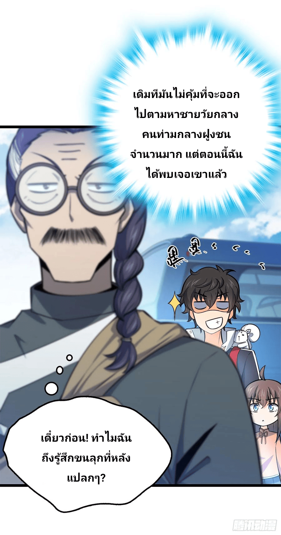 The new life of the Kuan King-ชีวิตใหม่ของราชาจอมกวน ตอนที่ 64 หน้า 55
