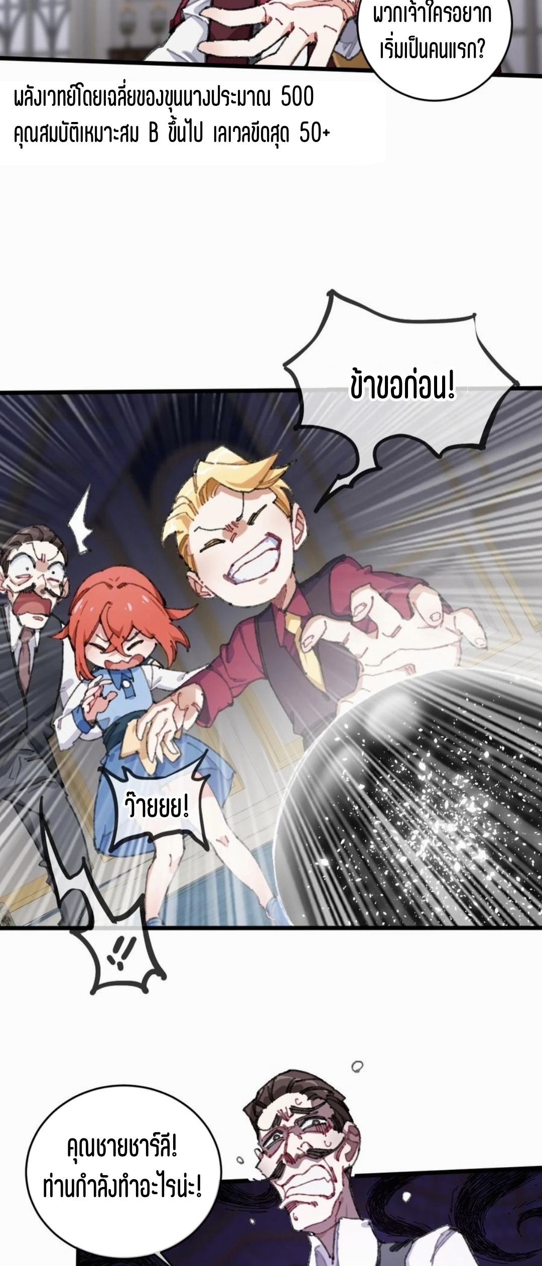 เจ้าหญิงไร้ค่า LV999 ตอนที่ 1 หน้า 43