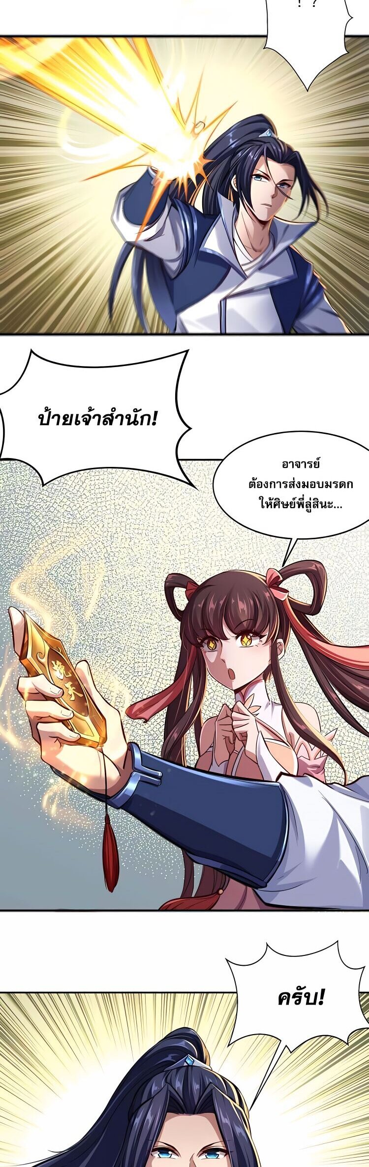 Starting with the Transmigration เกิดใหม่ในต่างโลกกับระบบคำสาปมรณะ (ชนจีน) ตอนที่ 1 หน้า 29