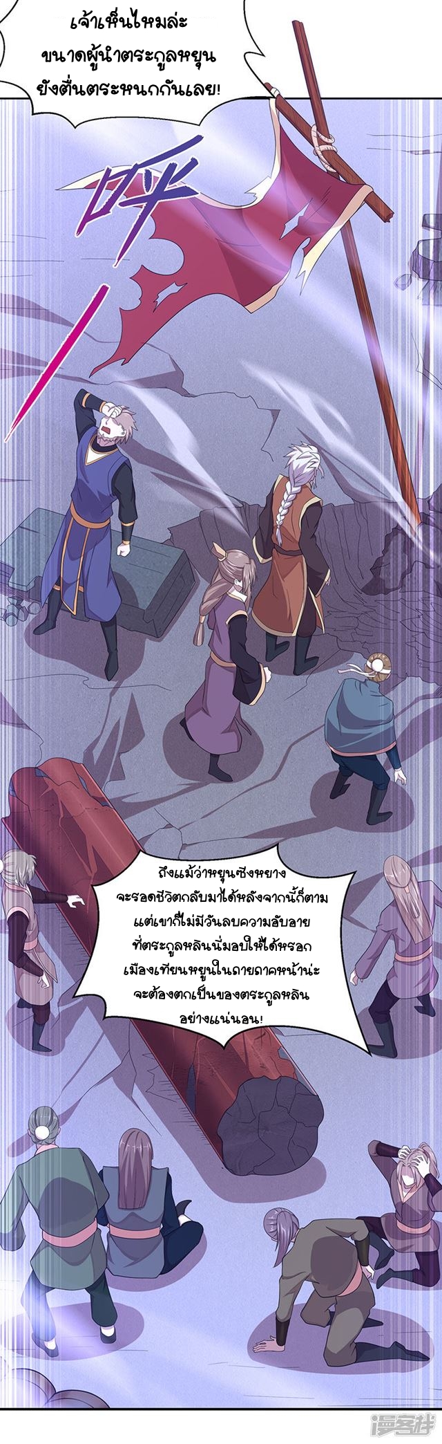 การกลับมาของจักพรรดิ์ ตอนที่ 60 หน้า 26