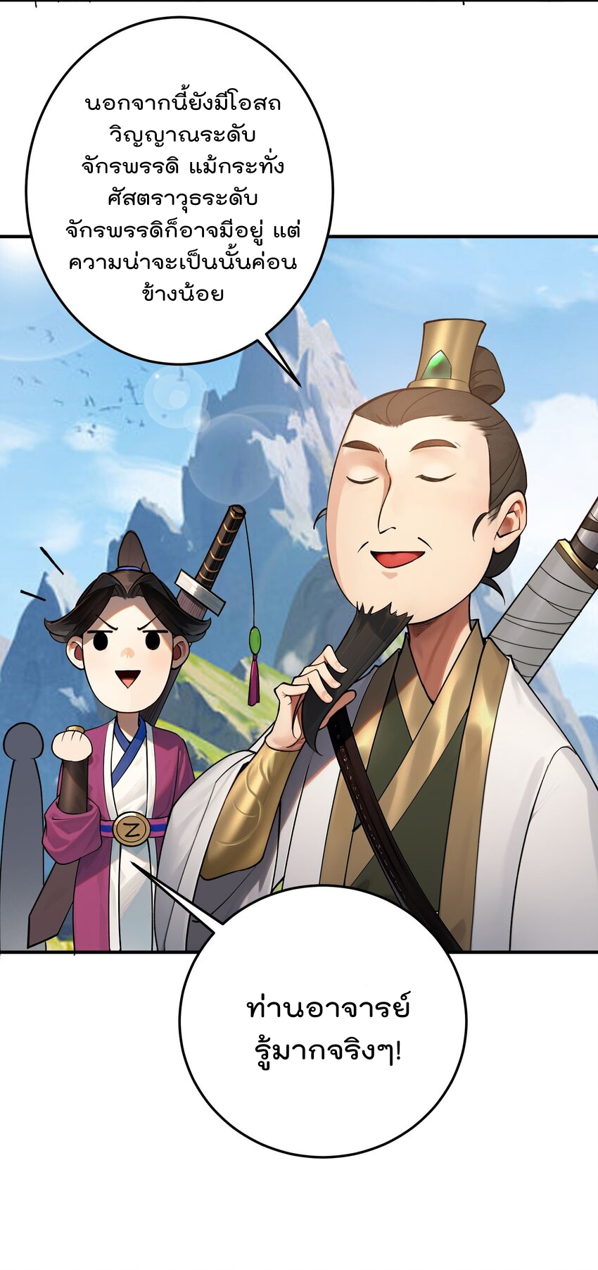 ตัวแปรจุติ ตอนที่ 43 หน้า 11