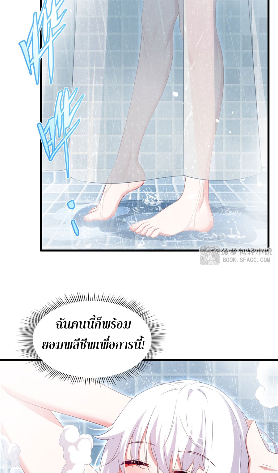 Shut Up, Evil Dragon! I don't want to raise a child with you anymore ตอนที่ 44 หน้า 18