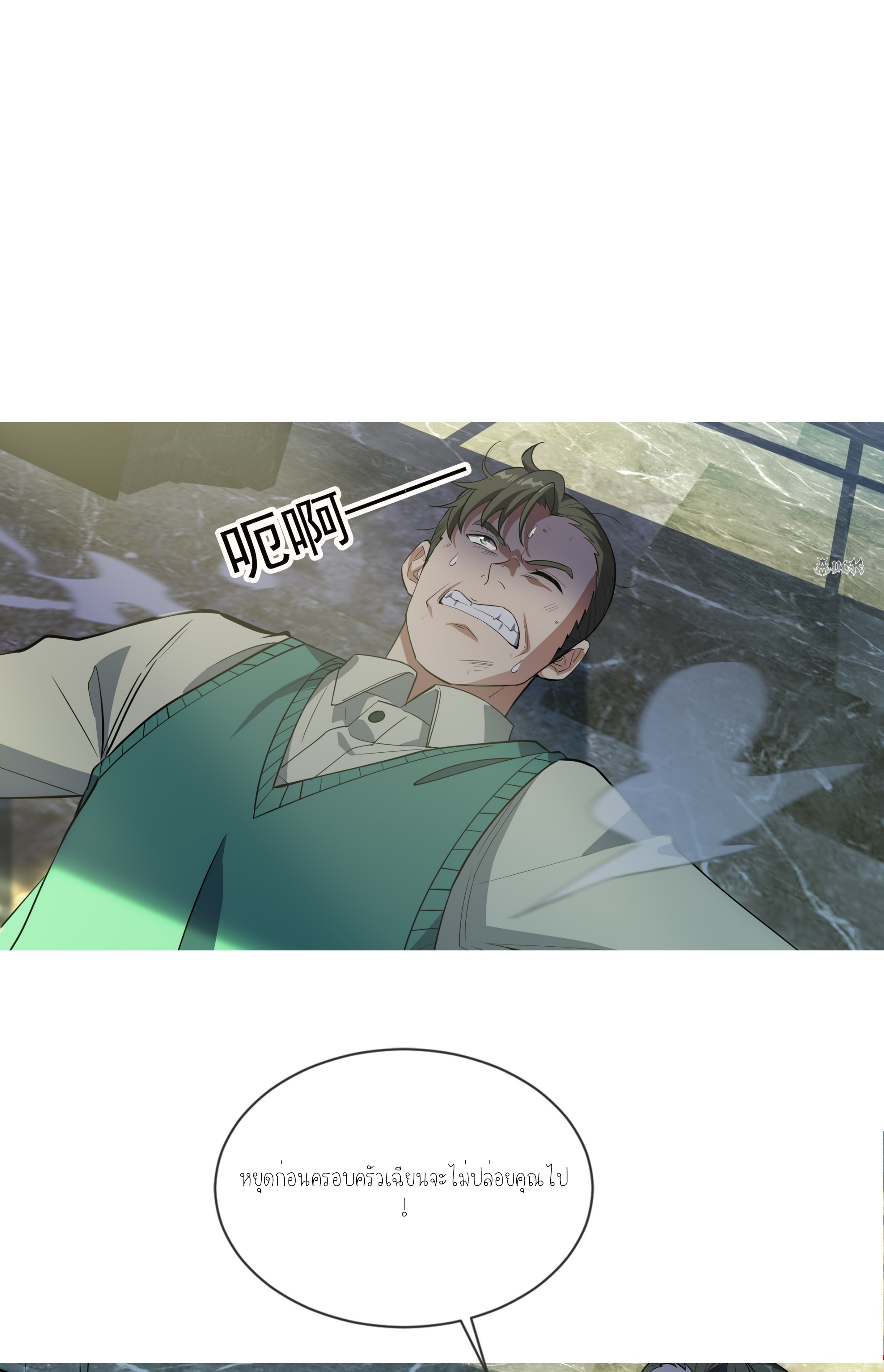 ลูกเขยผู้บ้าคลั่ง (จักรพรรดิอมตะ) ตอนที่ 2 หน้า 16