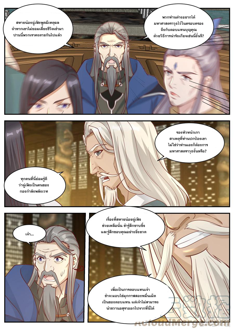 เทพสายฟ้า ราชาสงคราม ตอนที่ 304 หน้า 7