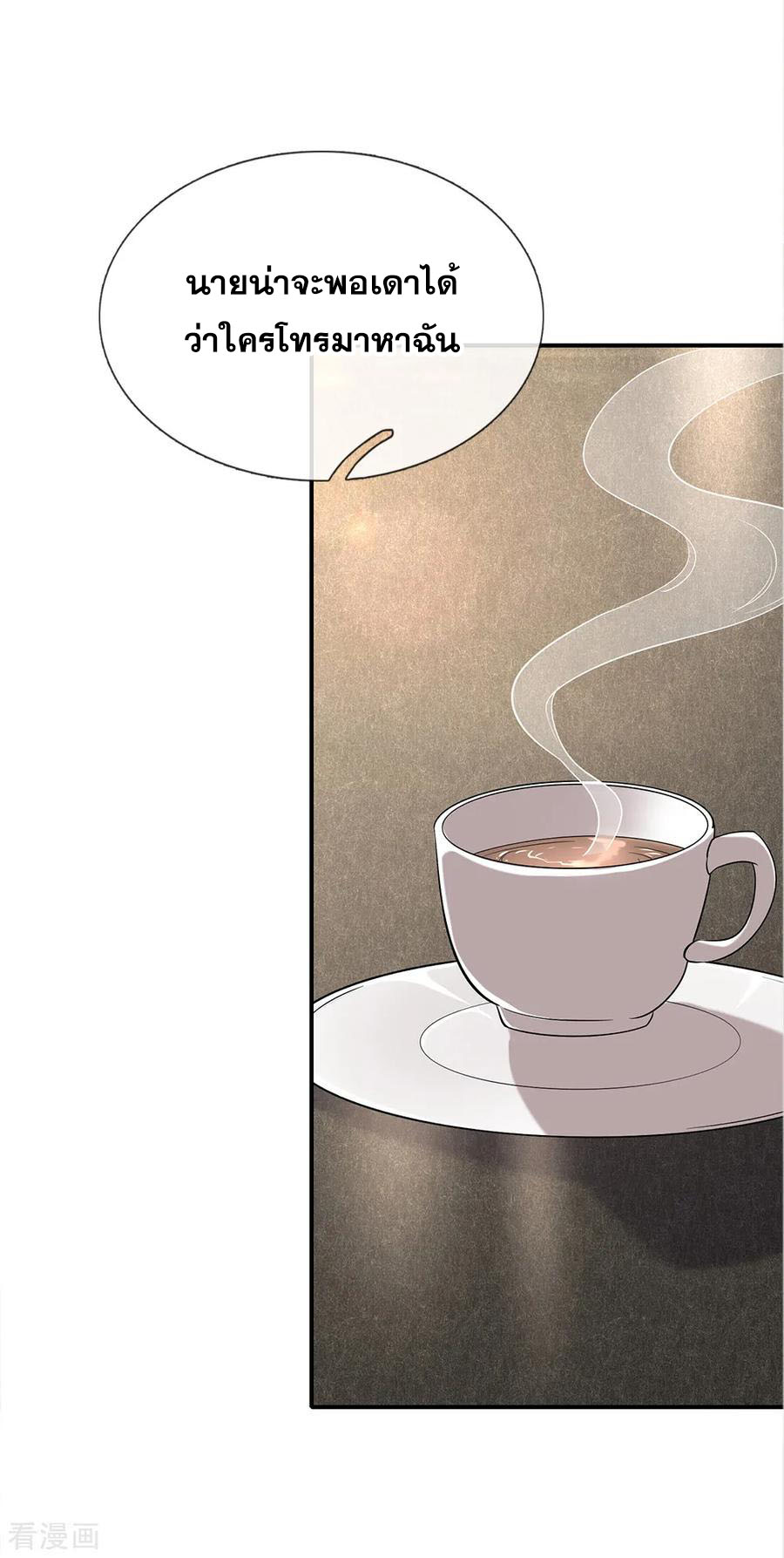 มหาเทพเซียนหมอ ตอนที่ 18 หน้า 5