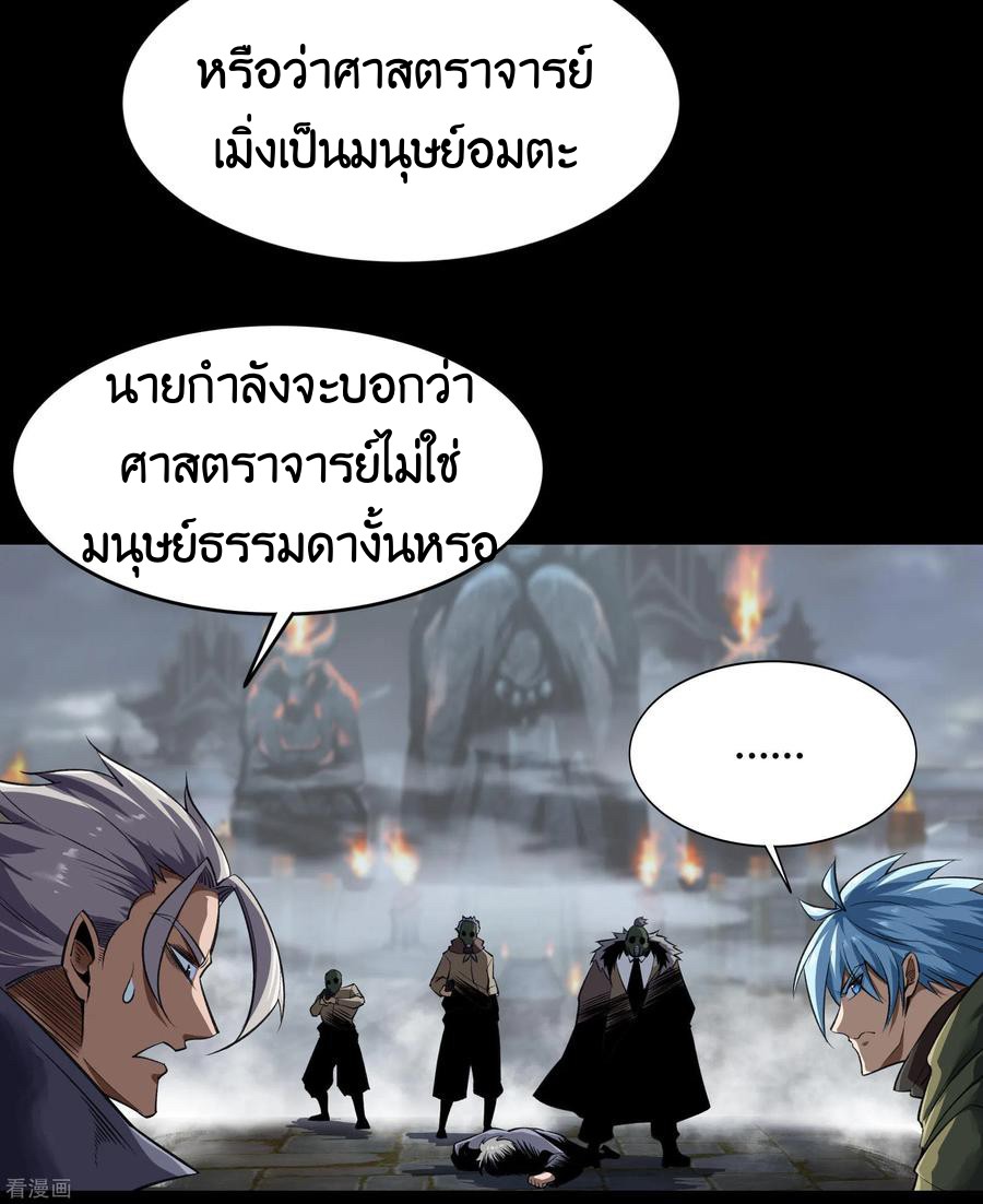 Qingdi ตำนานจักรพรรดิชิง ตอนที่ 11 หน้า 23