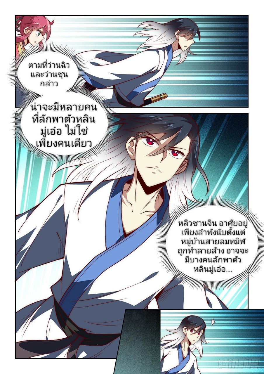 แสร้งเป็นเชียนผู้อยู่ยงคงกระพัน(Pretend to be invincible in the world) ตอนที่ 18 หน้า 8