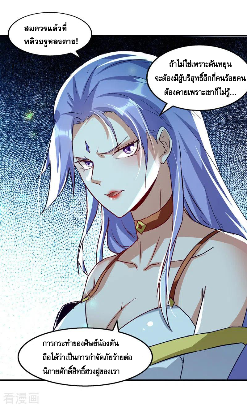 จักรพรรดิสวรรค์จุติ ตอนที่ 81 หน้า 22