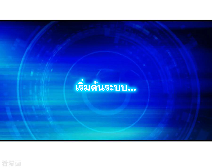 The Strongest Golden Kidney System ตอนที่ 3 หน้า 31