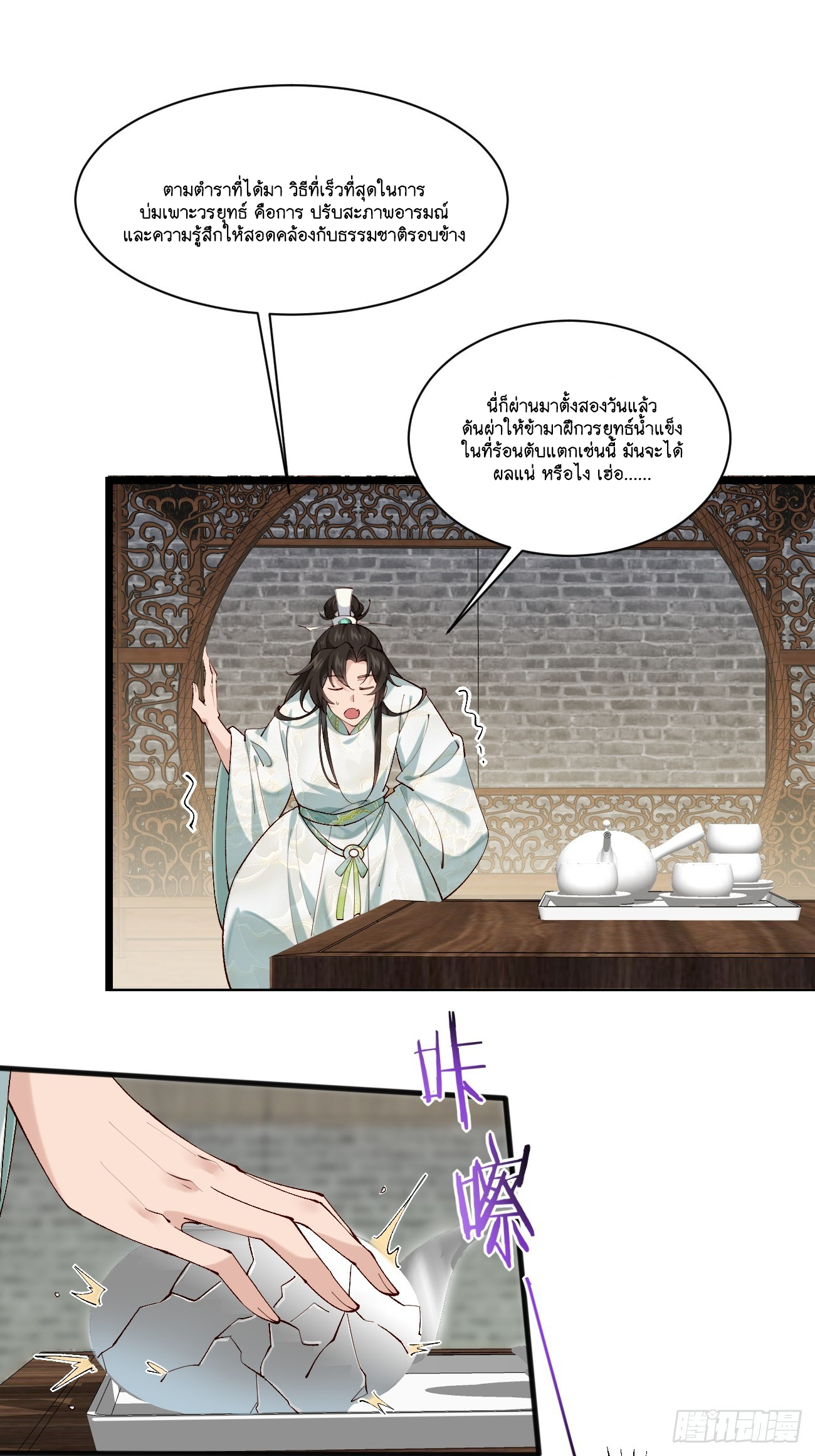 Prince Biexiu ตอนที่ 4 หน้า 22