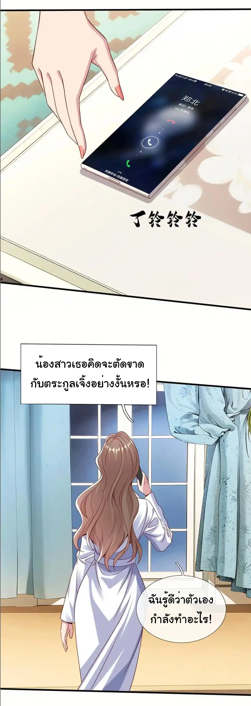 The god of war is reborn to avenge ตอนที่ 112 หน้า 24