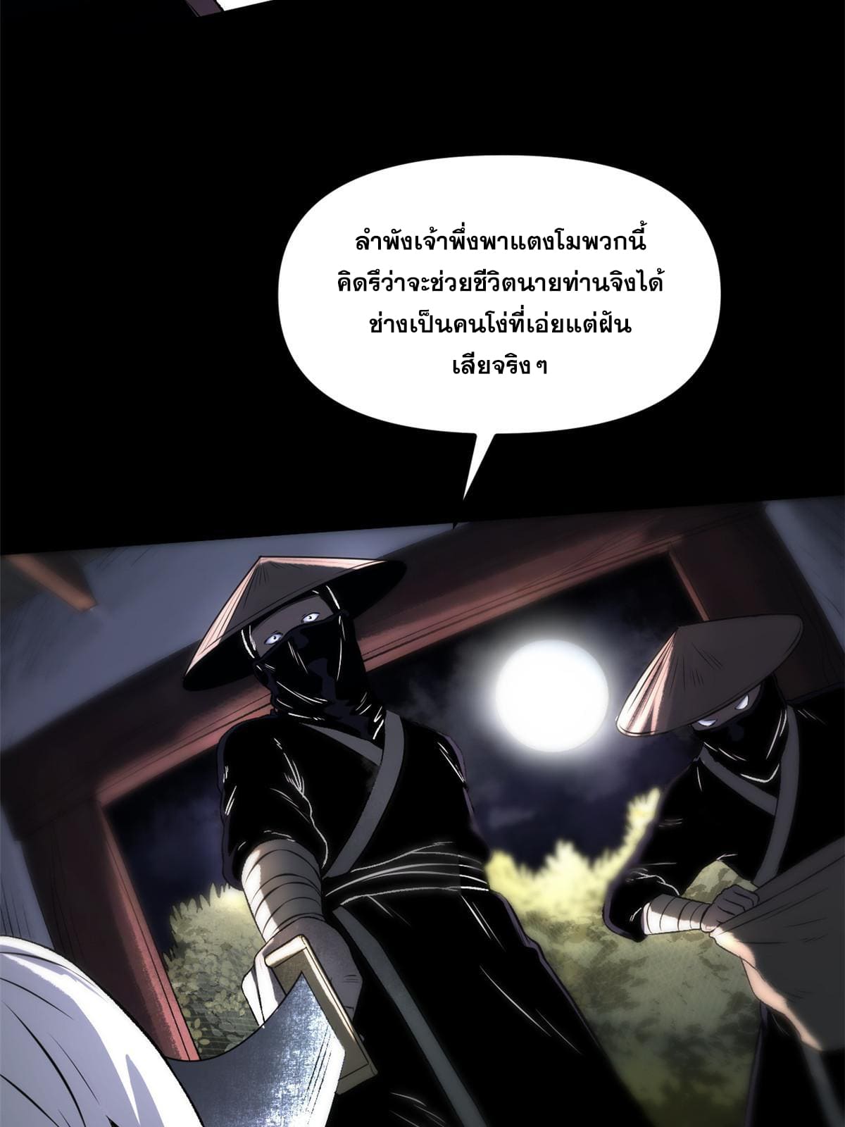 สายลับคนแรกในประวัติศาสตร์ ตอนที่ 16 หน้า 16