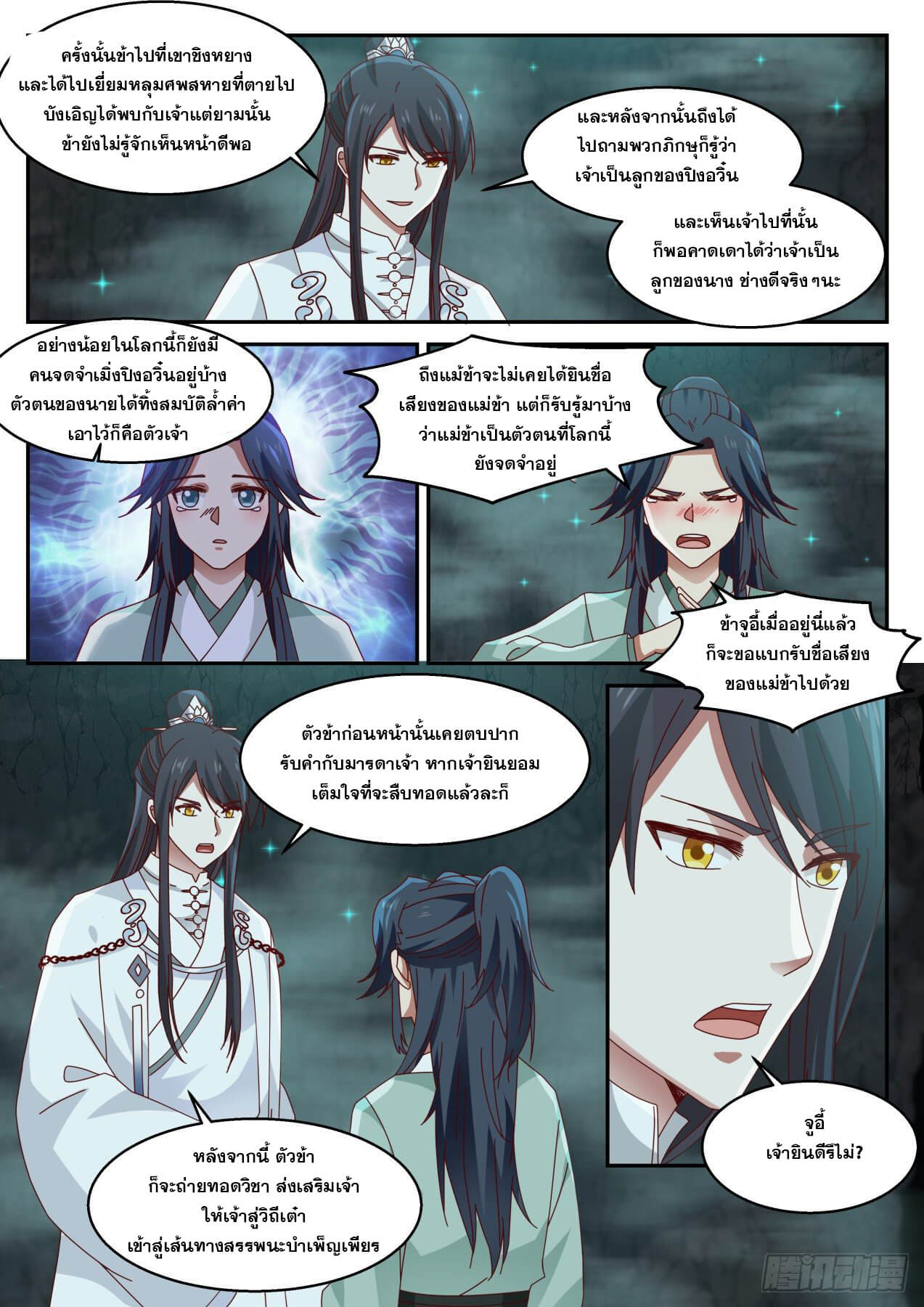 ปฐมบุรุษแห่งยุค (ทันจีน) ตอนที่ 37 หน้า 8