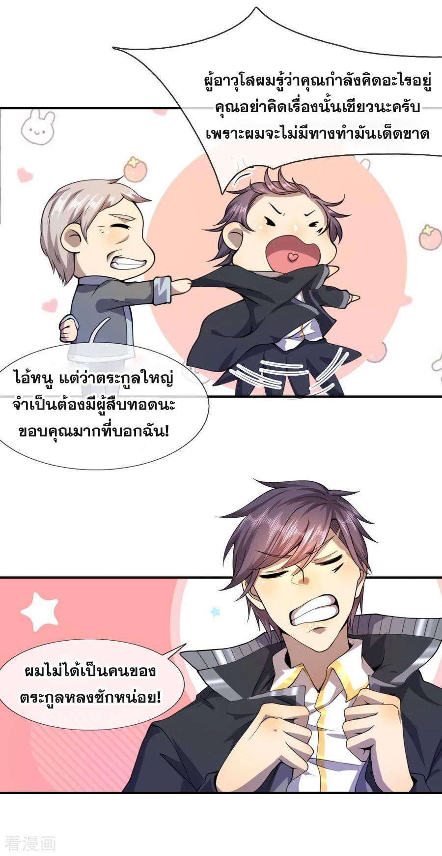 มหาเทพเซียนหมอ ตอนที่ 69 หน้า 6