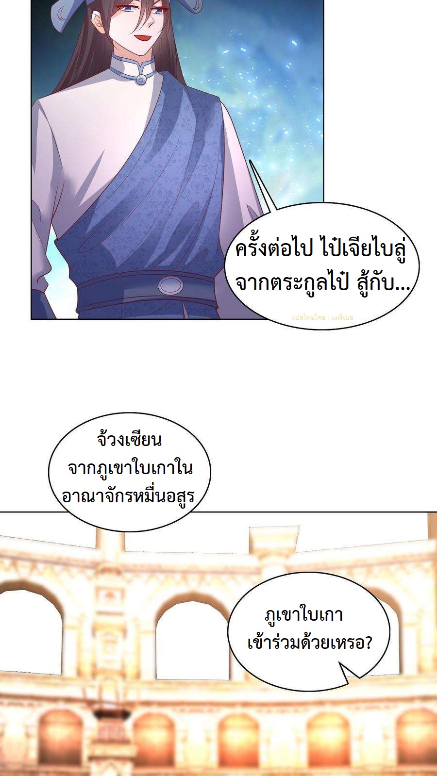 ปีศาจที่ไร้เทียมทานในโลก ตอนที่ 21 หน้า 10