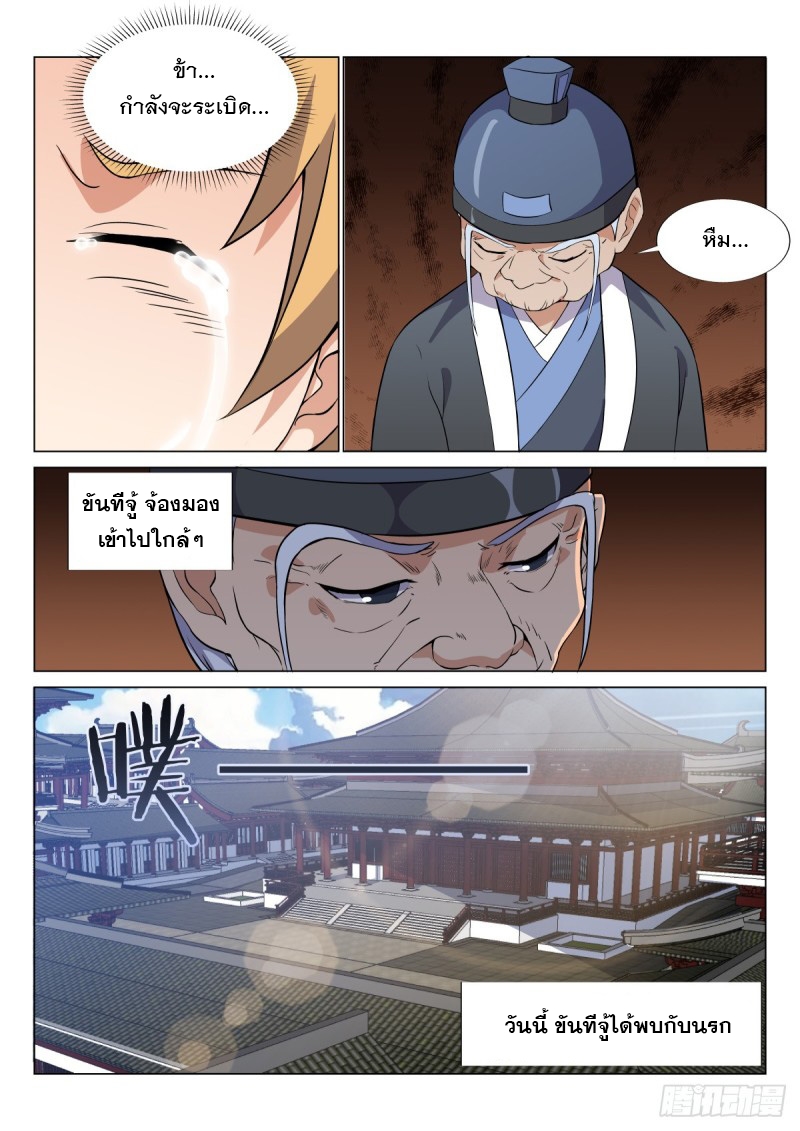 ราชันย์ปีศาจ จวินม่อเซี่ย ตอนที่ 20 หน้า 15
