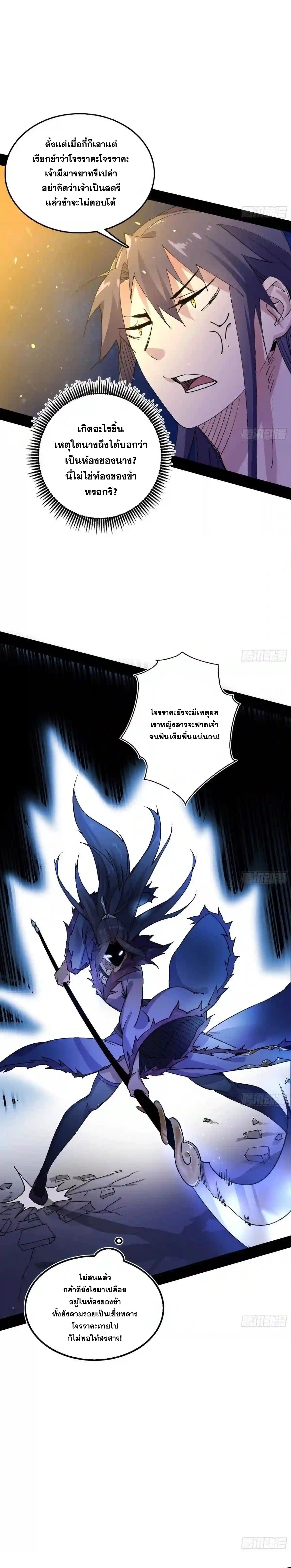 I'm an Evil God ข้าคือจักรพรรดิปีศาจ ตอนที่ 196 หน้า 8