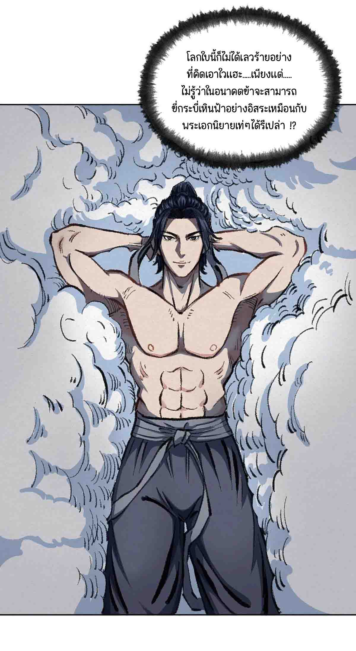 ตำนานยุทธขับไล่เทพ ตอนที่ 3 หน้า 11