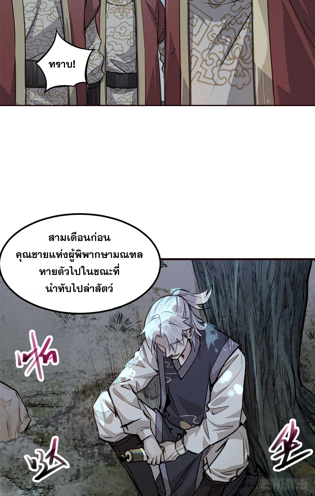 จิตปีศาจ ตอนที่ 3 หน้า 7