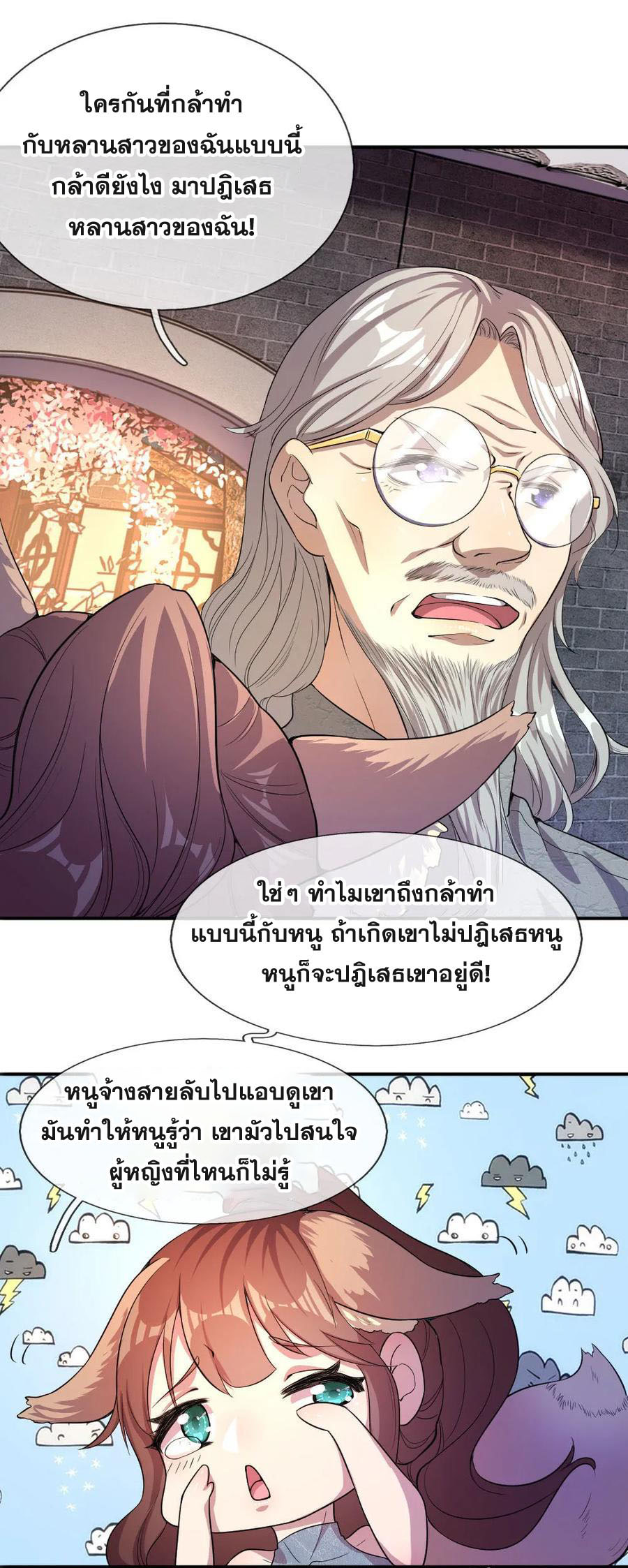มหาเทพเซียนหมอ ตอนที่ 53 หน้า 15
