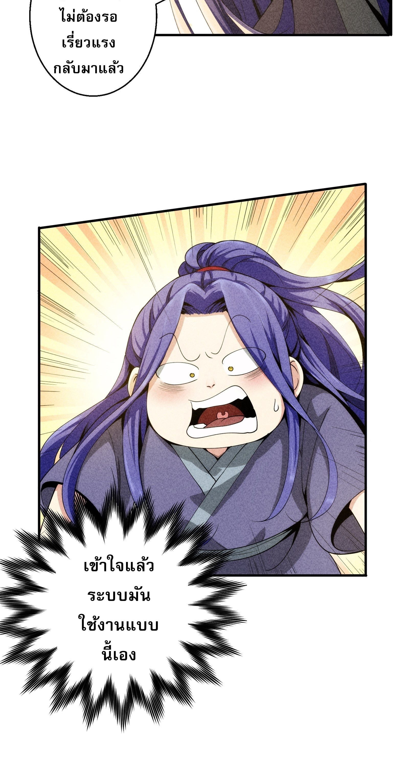 ข้าจะกำหนดชะตาตัวเอง ทันจีน ตอนที่ 3 หน้า 53