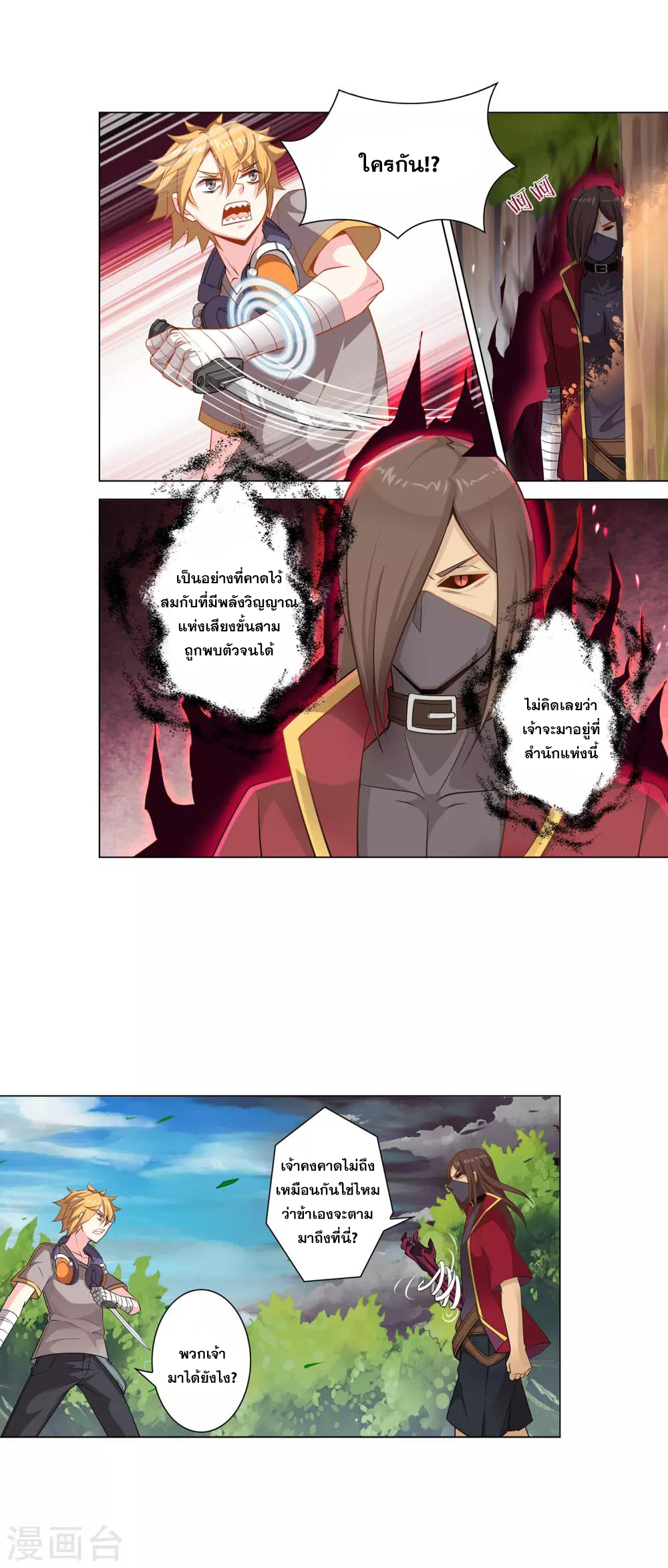 การจุติของมหาเวทย์ ผู้ไร้พ่าย ตอนที่ 6 หน้า 6