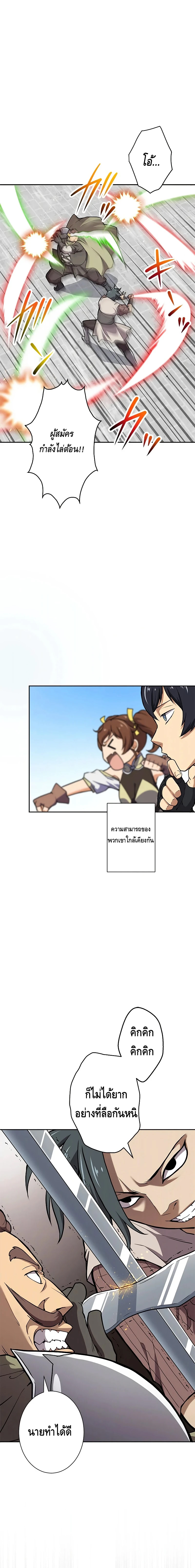 ชีวิตที่สามของนักดาบเวทย์ผู้ไร้เทียมทาน ตอนที่ 4 หน้า 20