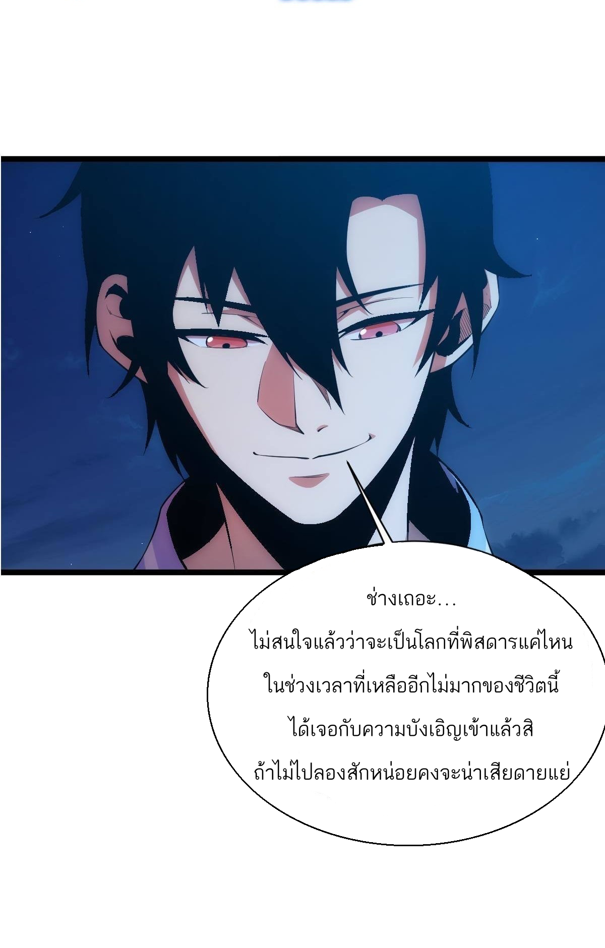 Extremely Evil Game ตอนที่ 2 หน้า 21