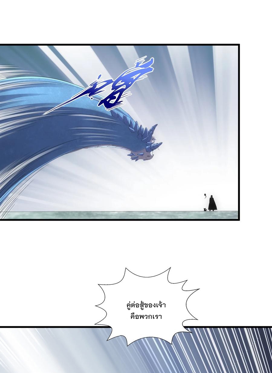 มหาเทพเอกะหมื่นบรรพกาล (จบ) ตอนที่ 69 หน้า 4