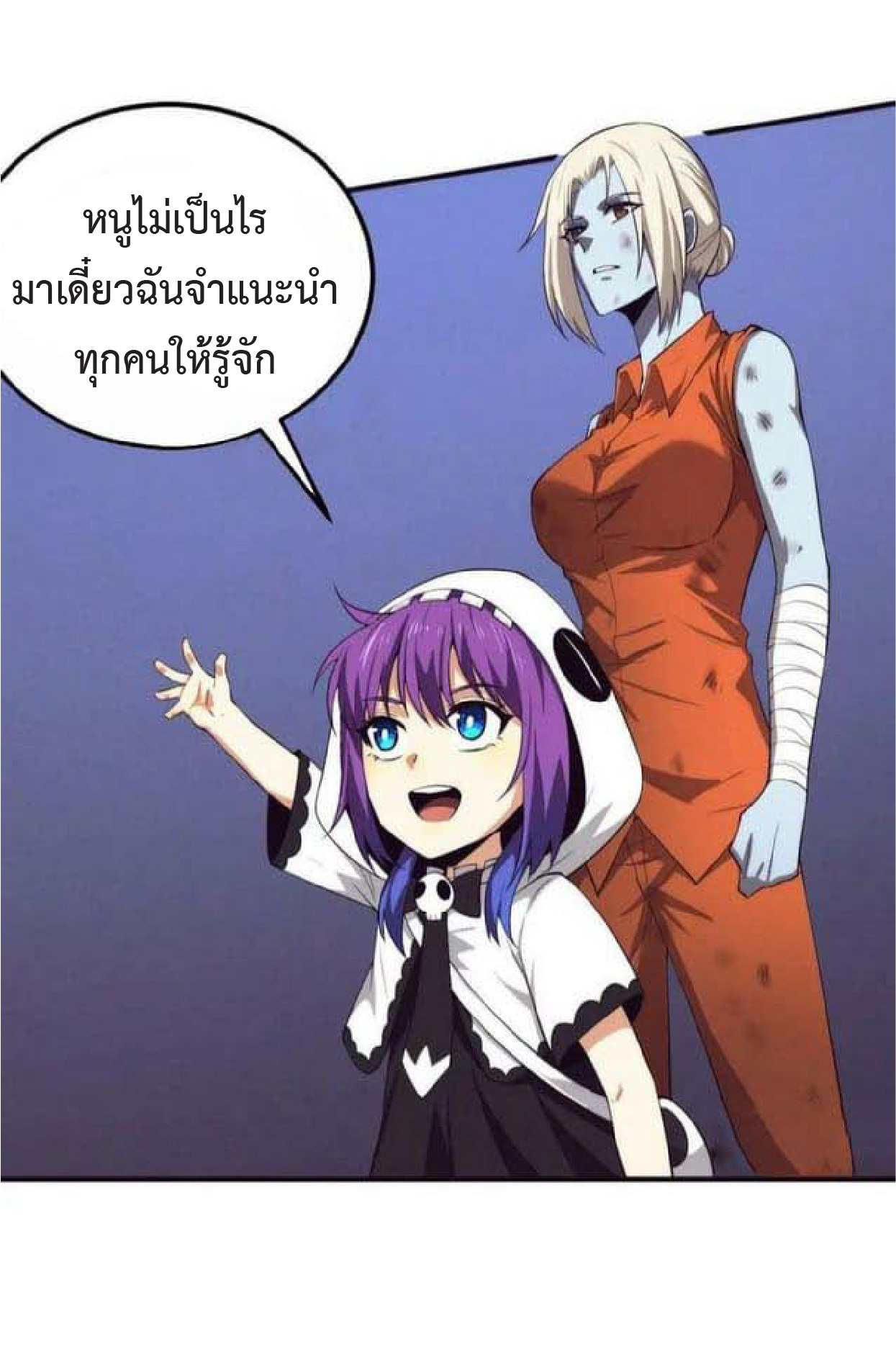 the frenzy of evolution การวิวัฒนาการที่บ้าคลั่ง ตอนที่ 93 หน้า 9