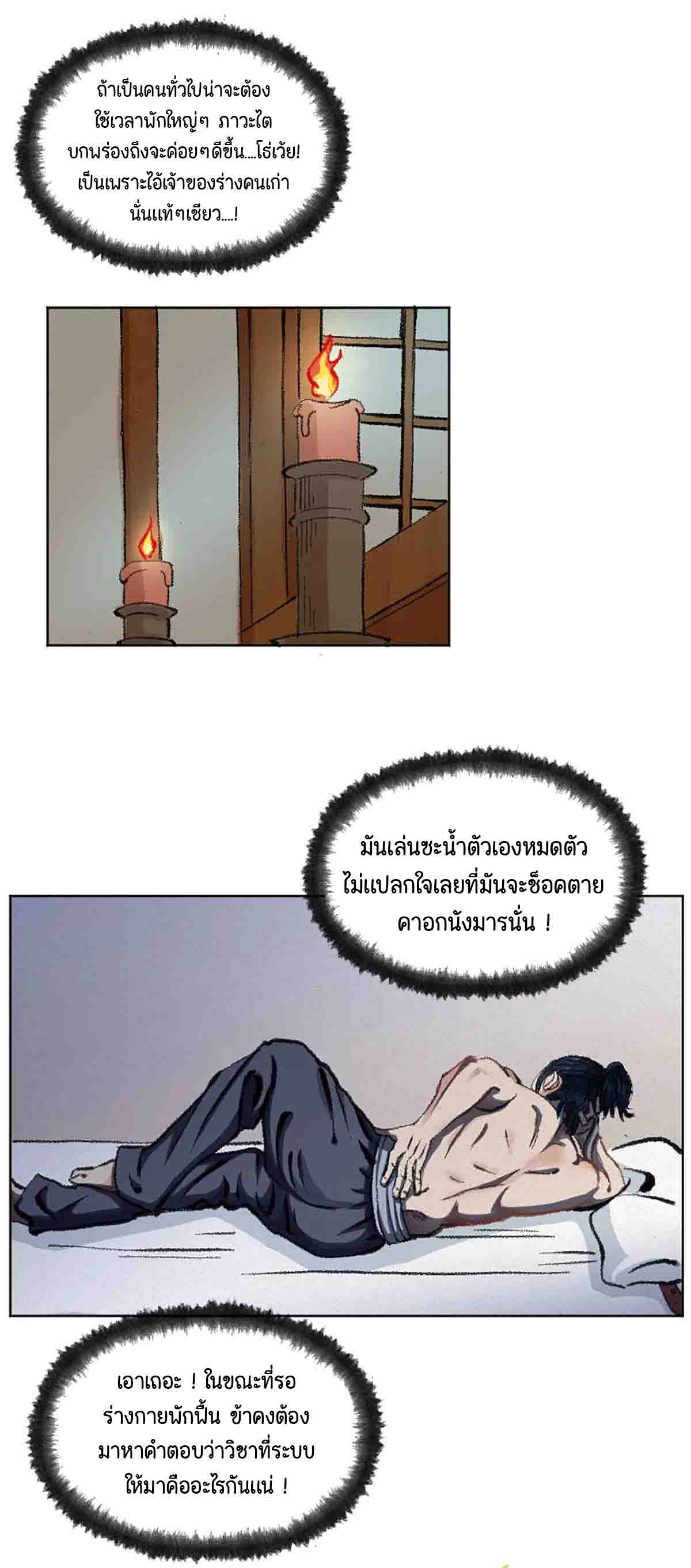 ตำนานยุทธขับไล่เทพ ตอนที่ 3 หน้า 8