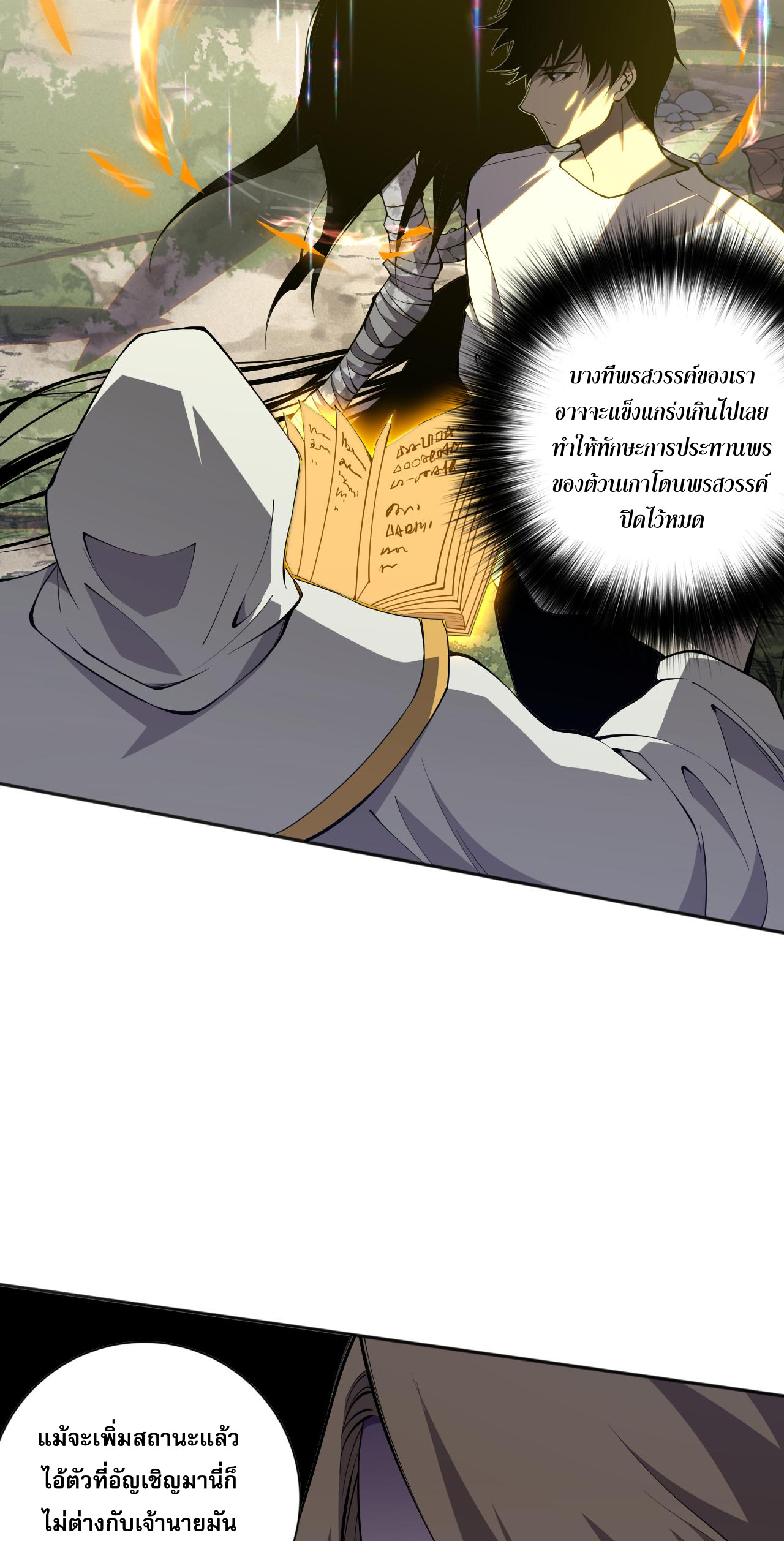 เนโครแมนเซอร์! ฉันคือภัยพิบัติล้างโลก! ตอนที่ 17 หน้า 41