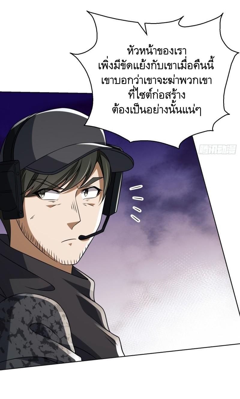 THE FIRST ORDER ตอนที่ 144 หน้า 33