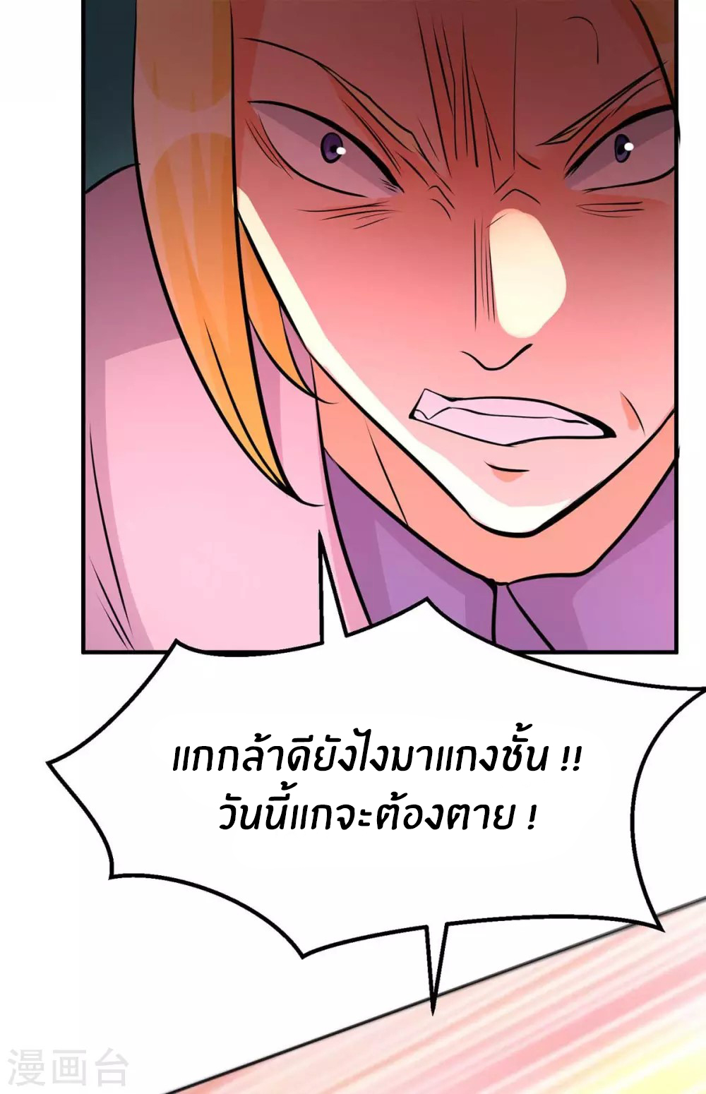 Emperor son in law (ชนต้นจีน) ตอนที่ 37 หน้า 17