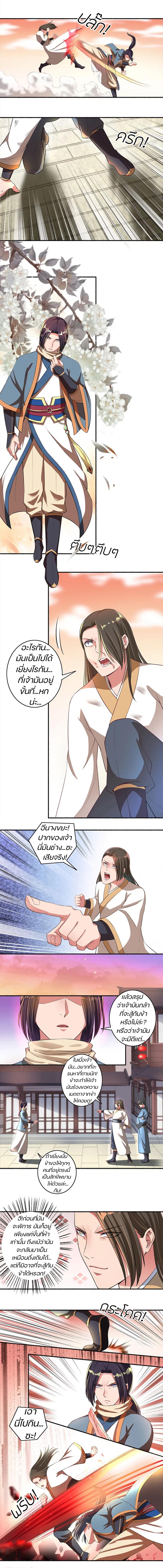 สตรีเเกร่ง"ไร้เทียมทาน" ตอนที่ 33 หน้า 3