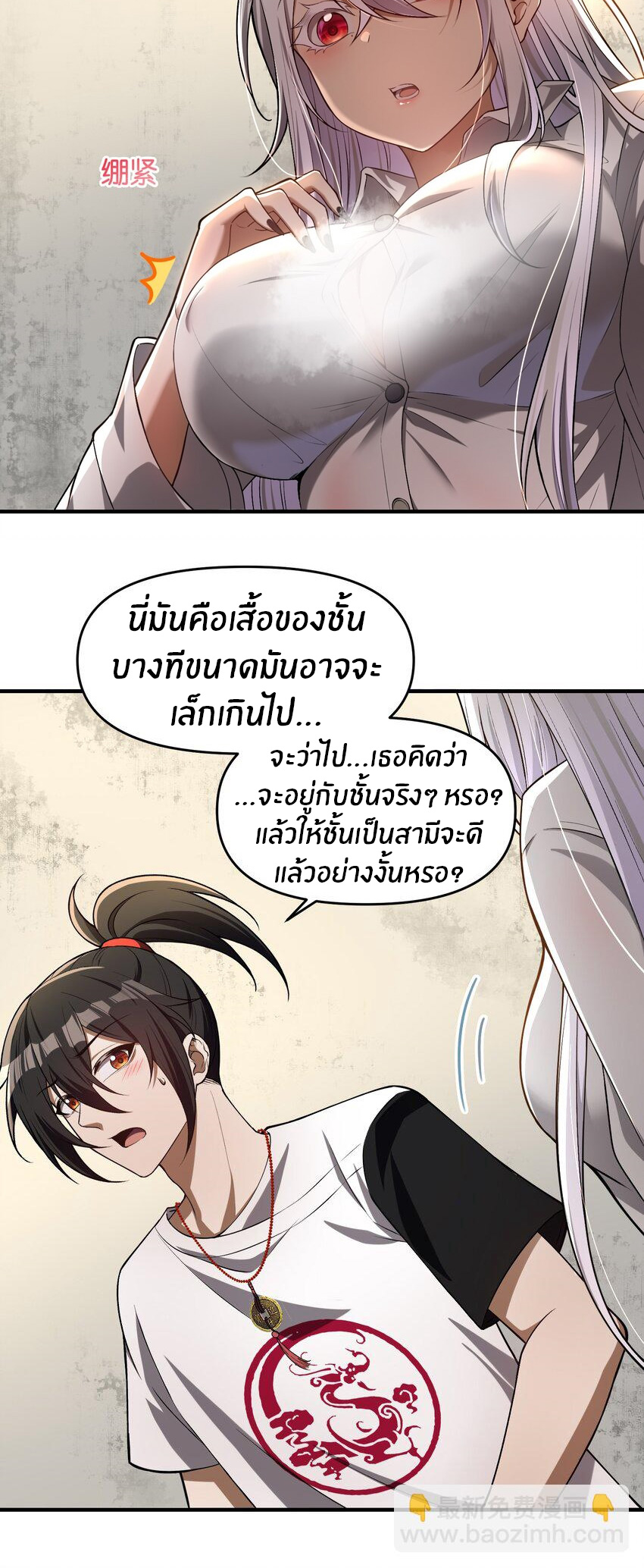 During the live broadcast, I proposed to the female ghost - she really agreed?! ตอนที่ 5 หน้า 8