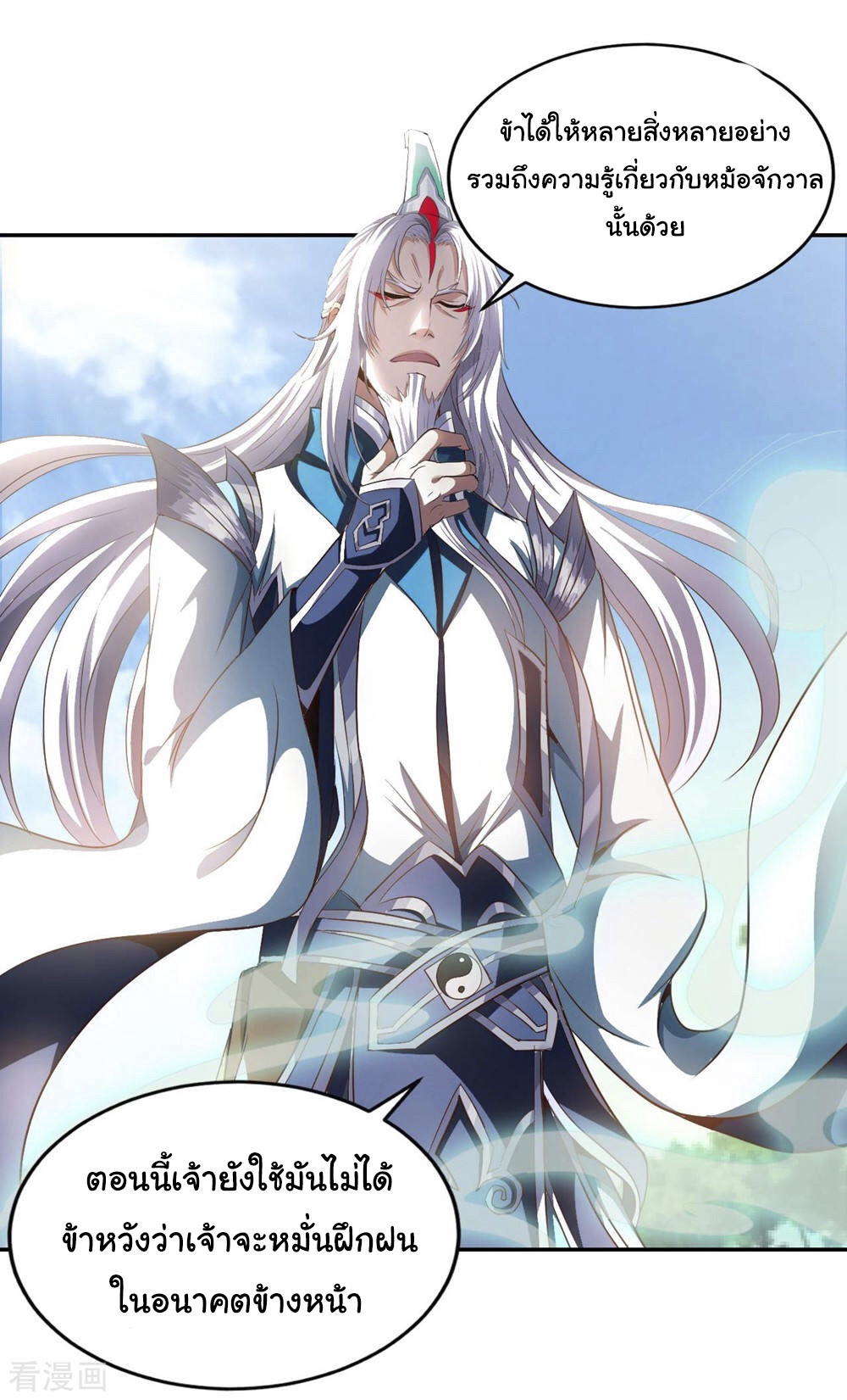 อาจารย์ของผม โคตรจะเทพ (My Master Is A God Of Cultivators) จบ ตอนที่ 2 หน้า 50