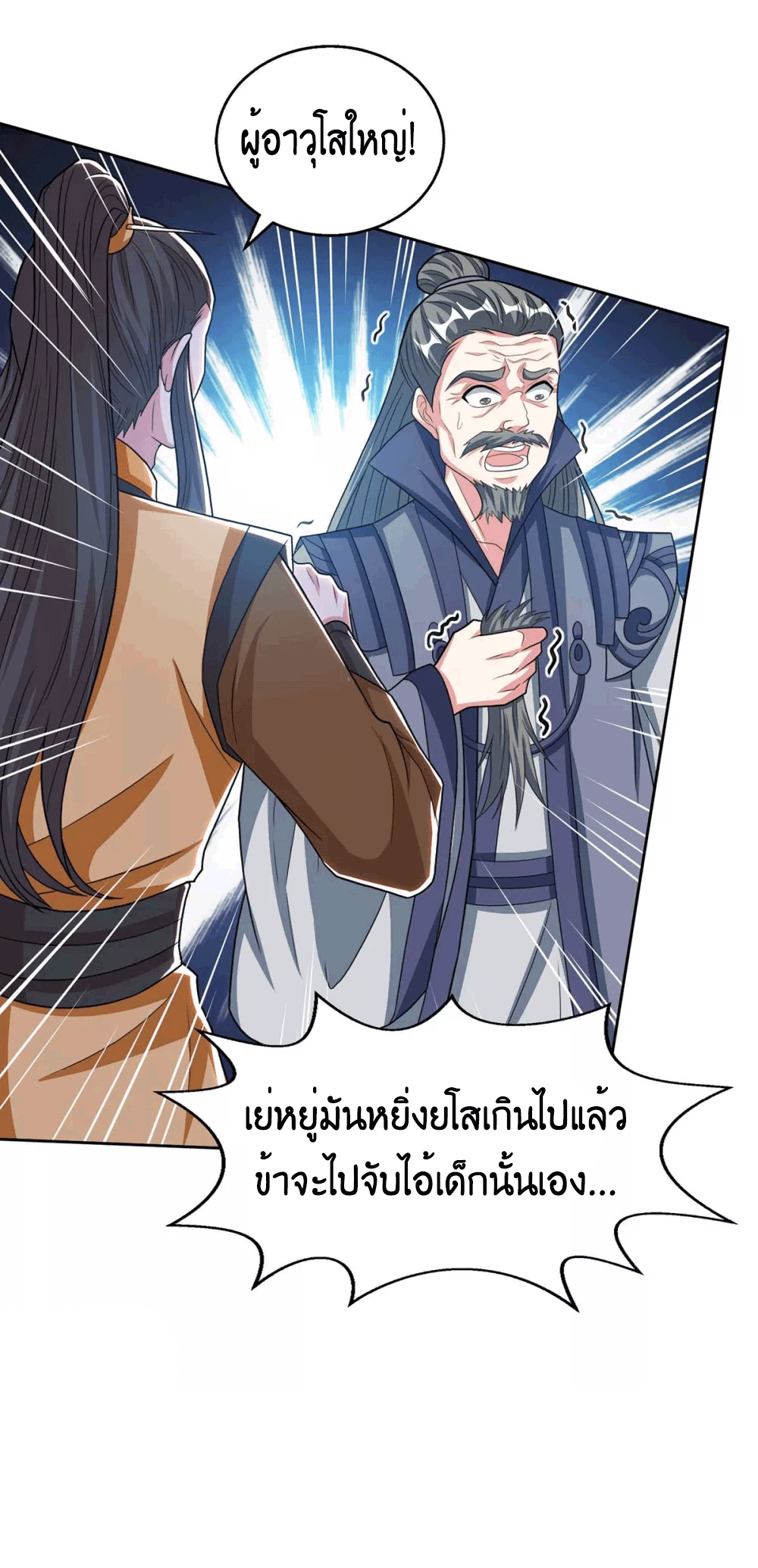 One Step Toward Freedom ตอนที่ 197 หน้า 37
